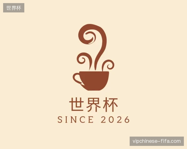 初识世界杯中国官网