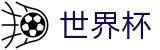 2026世界杯竞猜中心专区-逐梦荣耀巅峰